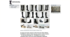 Desktop Screenshot of nila-obuv.com